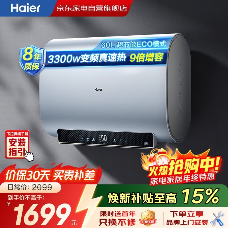 海尔L5线控电热水器促销,低至1444元