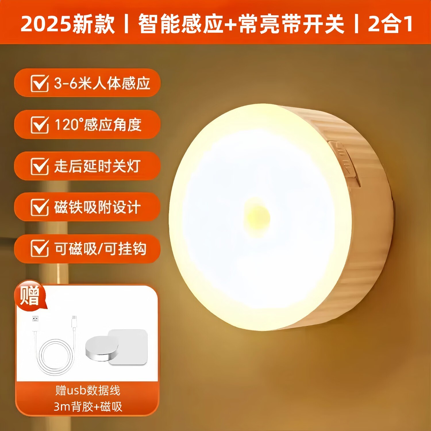 艾勒丝汀智能感应夜灯9.9元