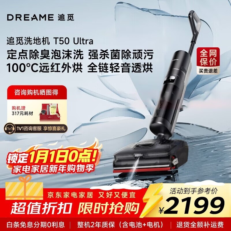 追觅T50 Ultra洗地机85折钜惠,到手不超1937元