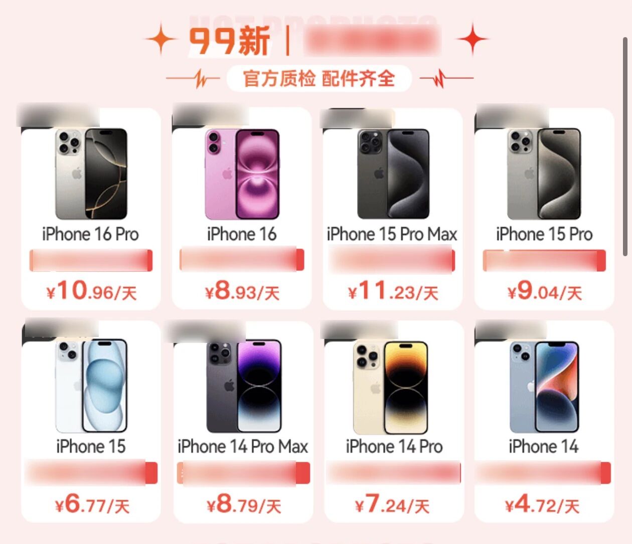 月租几百就能用上旗舰机？揭开手机租赁背后的连环套路