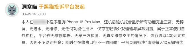 月租几百就能用上旗舰机？揭开手机租赁背后的连环套路