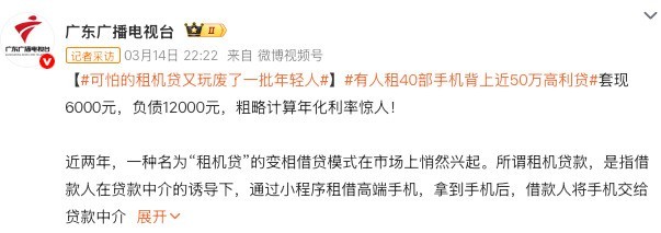 月租几百就能用上旗舰机？揭开手机租赁背后的连环套路