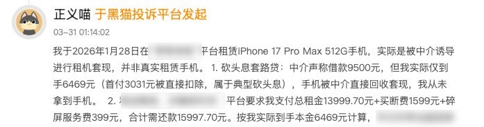 月租几百就能用上旗舰机？揭开手机租赁背后的连环套路