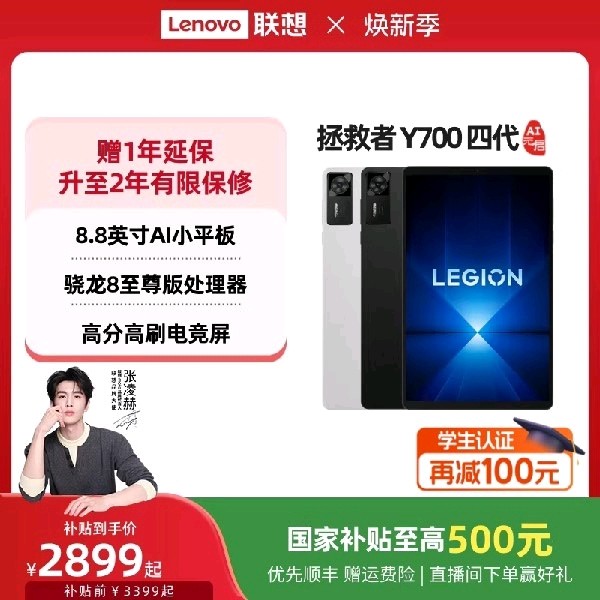 联想 平板拯救者Y700AI元启版 四代 8.8英寸游戏平板骁龙8至尊 联想y700学生平板电脑 游戏AI平板