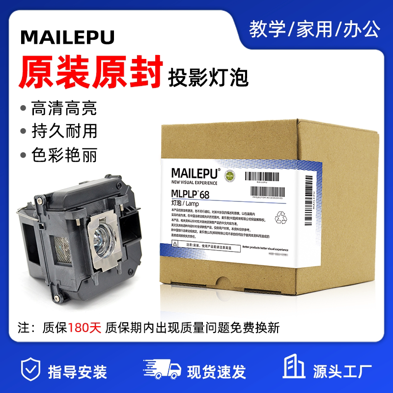 原装适用Epson爱普生ELPLP96 78 88 68 69 64 85 89 61 49 97 77 87 95 93 76 74 75 80 60投影仪灯泡原封包