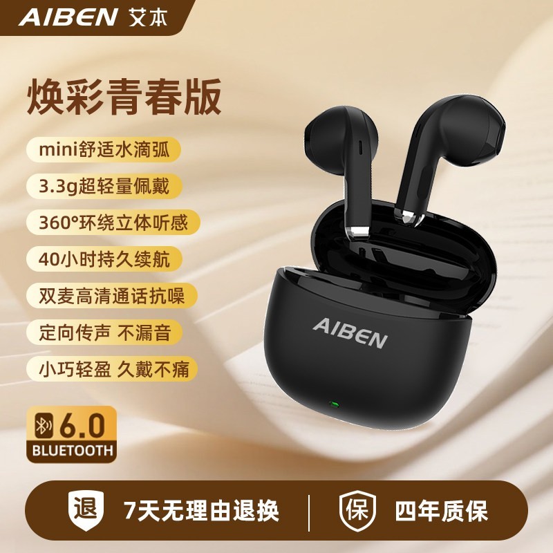 艾本 蓝牙耳机