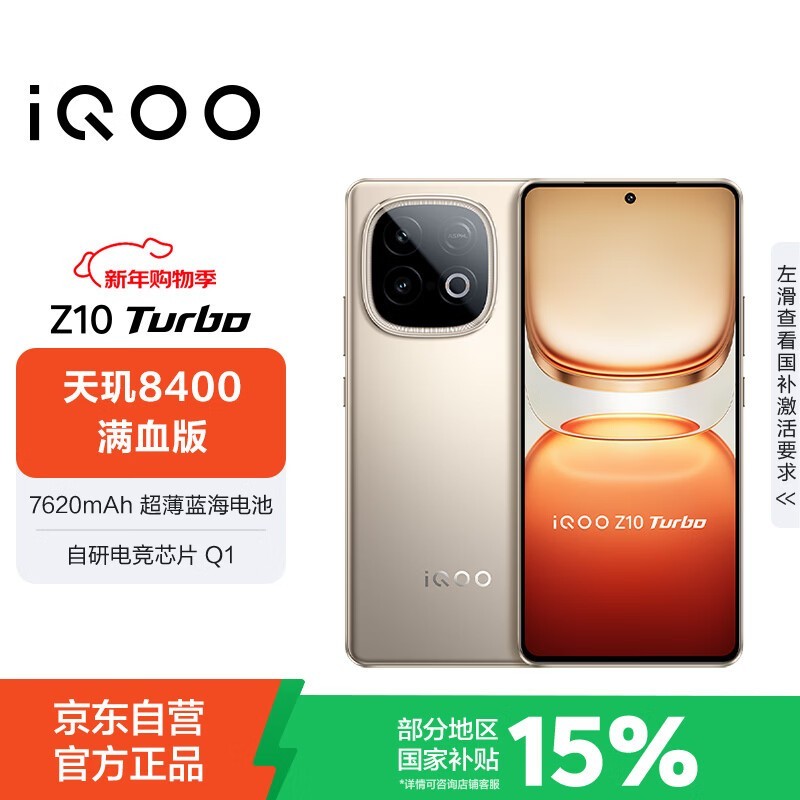 iQOO Z10 Turbo 5GɳĮɫ��ʱ�ػ�