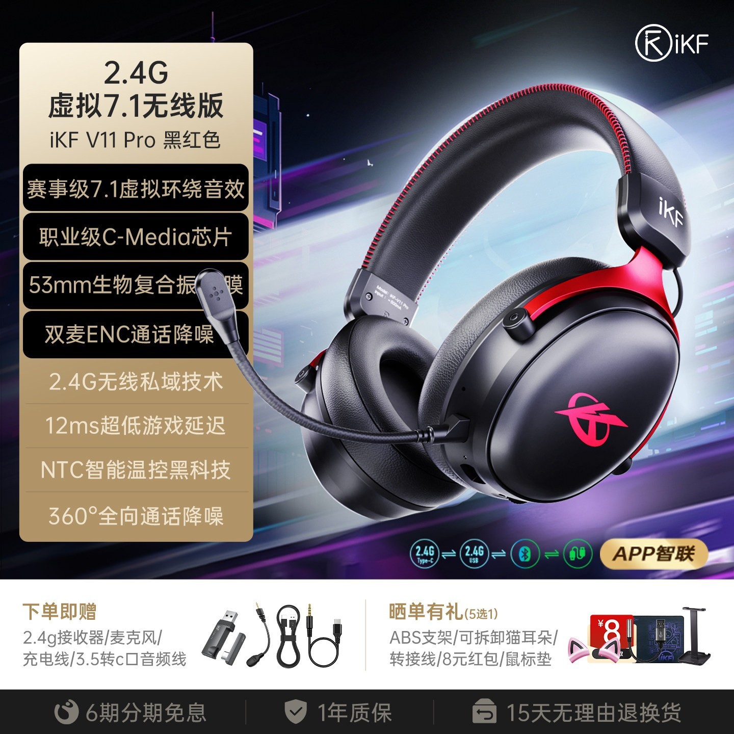 iKF V11 Pro 耳罩式头戴式蓝牙耳机  7.1版