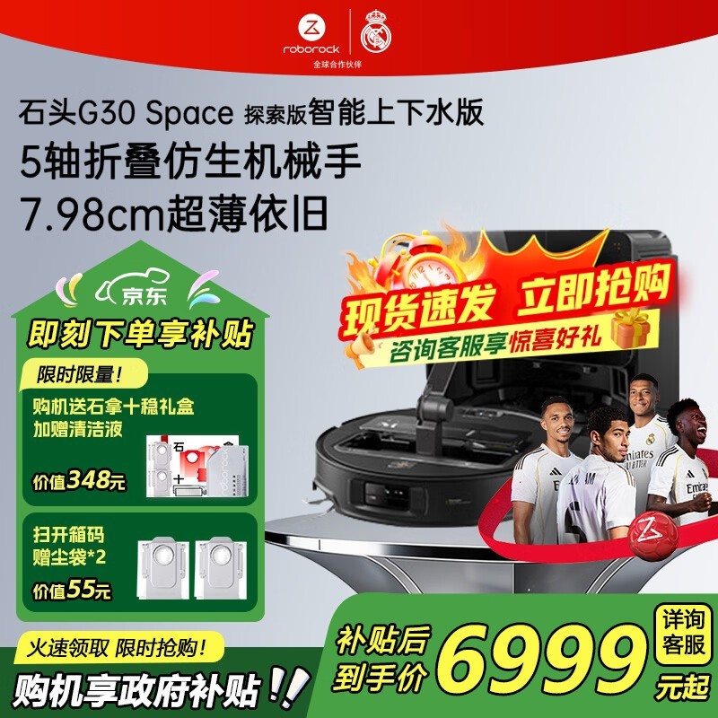 石头G30 Space扫地机器人限时特惠