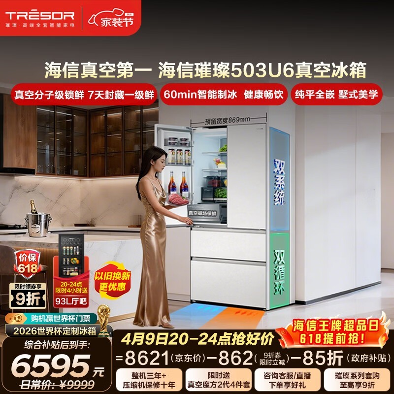 海信真空头等舱冰箱503L