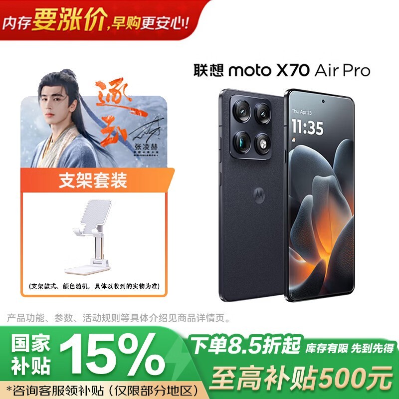 摩托罗拉X70 Air Pro旗舰直降500