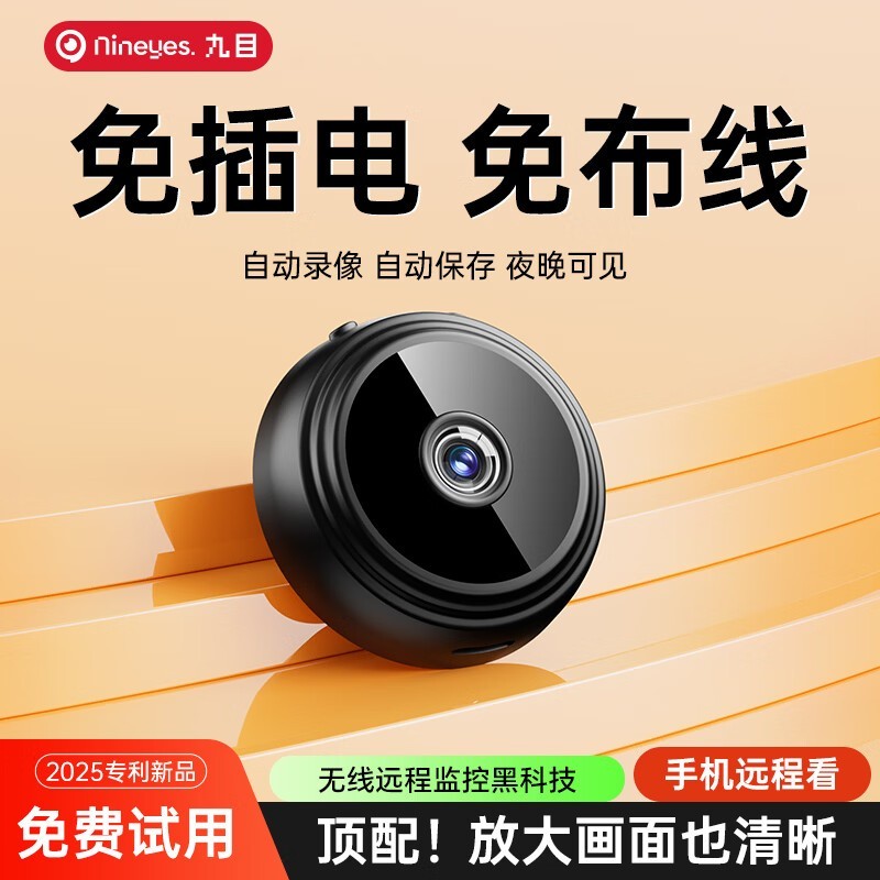 九目高清智能监控京东特惠仅14元