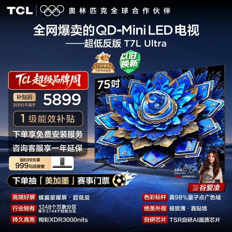 TCL 75T7L Ultra ���Ӿ����ػݵ��� 4978.96 Ԫ