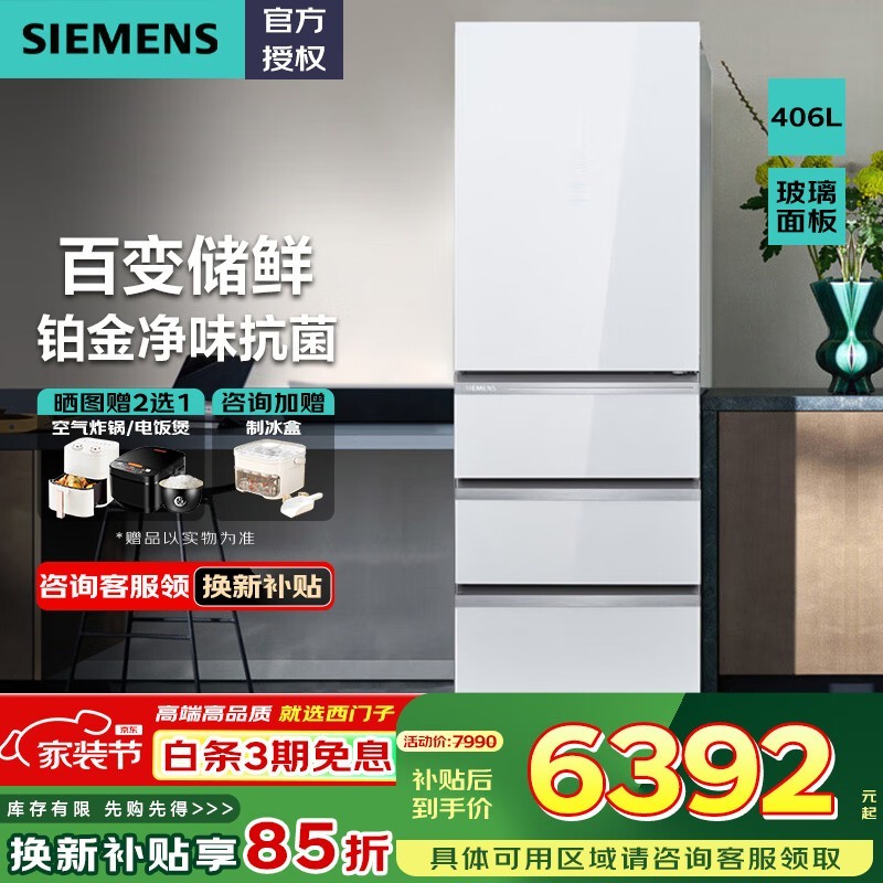 西门子406L多门冰箱直降1948元