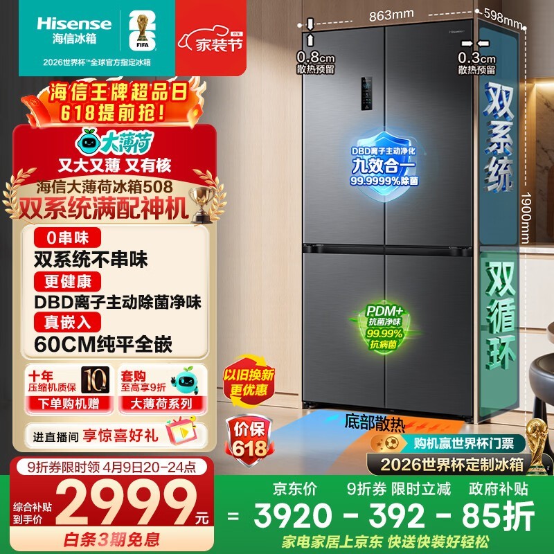 海信508L超薄冰箱,到手价低至2895元