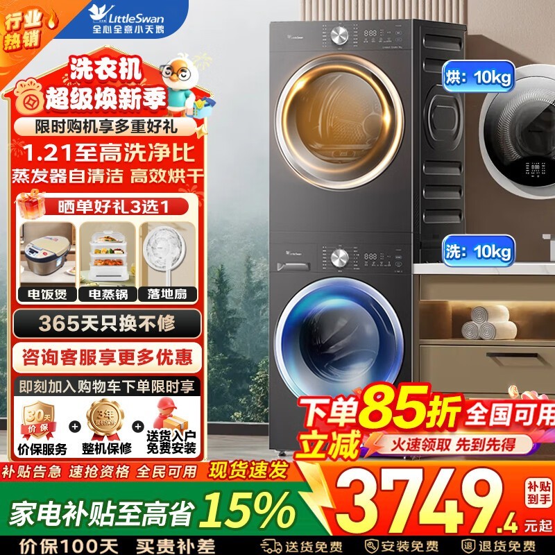 小天鹅纯平自由嵌洗烘套装