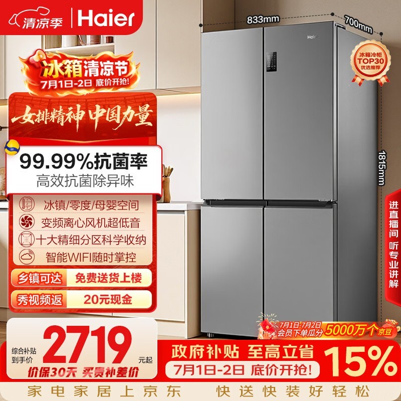 海尔「家宴系列」539L十字门母婴冰箱黑金净化抗菌一级变温风冷无霜大容量BCD-539WGHTDEDH9U1国家补贴