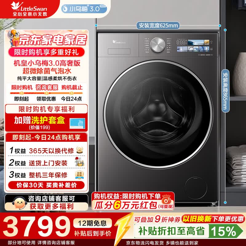 小天鹅(LittleSwan)小乌梅3.0高奢版 滚筒洗衣机全自动家用 12公斤大容量纯平带烘干洗烘一体 家电补贴 【小乌梅3.0高奢】TD12VE40PRO 滚筒洗烘