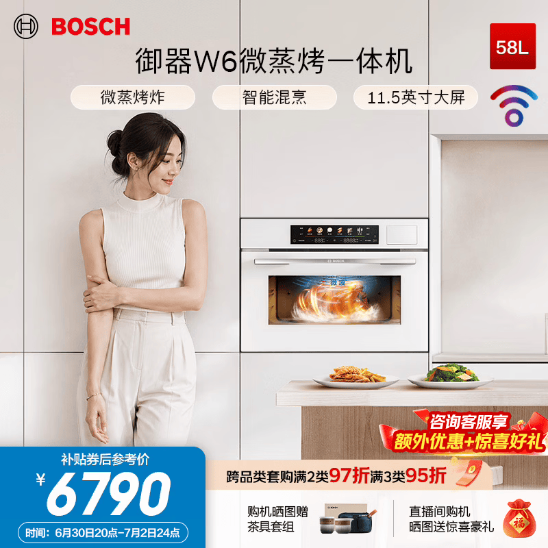 博世W6微蒸烤炸一体机,到手6730赠茶具