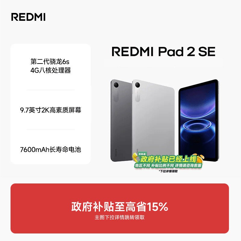 小米 REDMI 红米 Pad SE 11.0英寸 Android 平板电脑