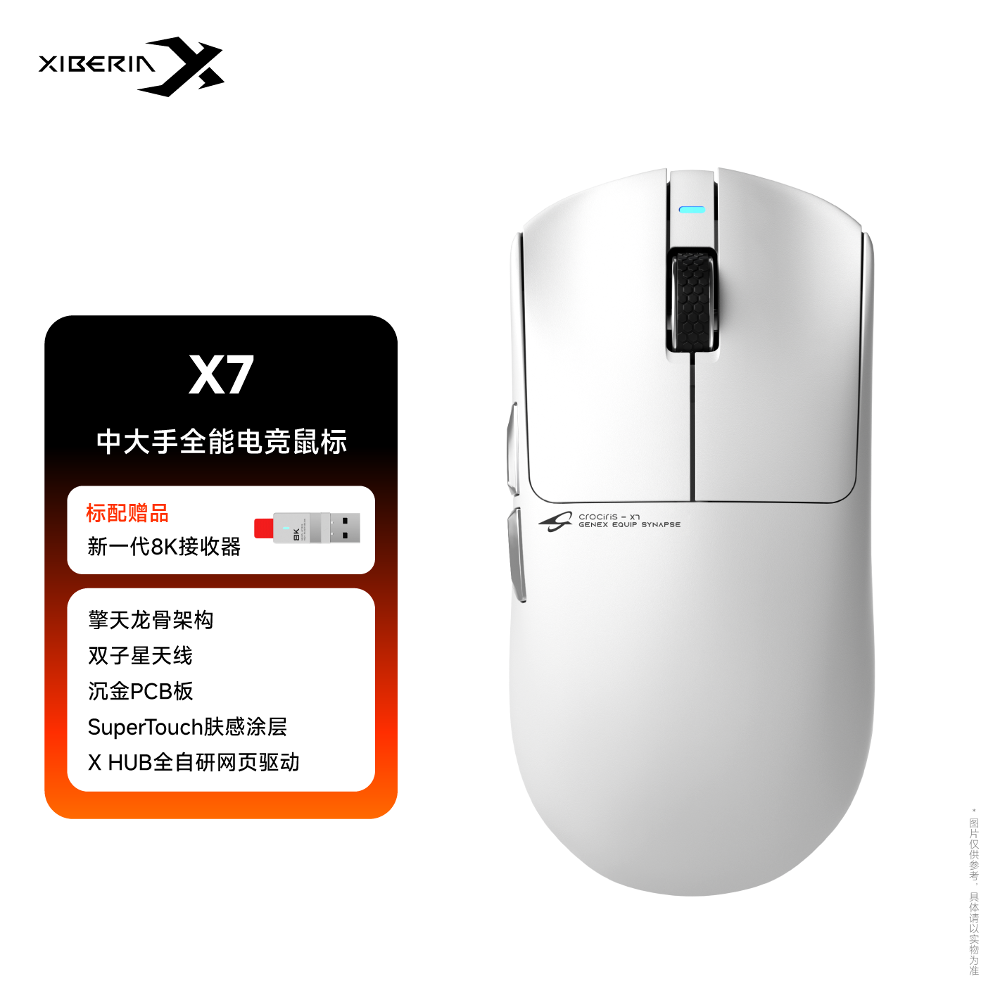 西伯利亚 X7无线鼠标游戏电竞专用电脑办公磁吸充电款人体工学轻量