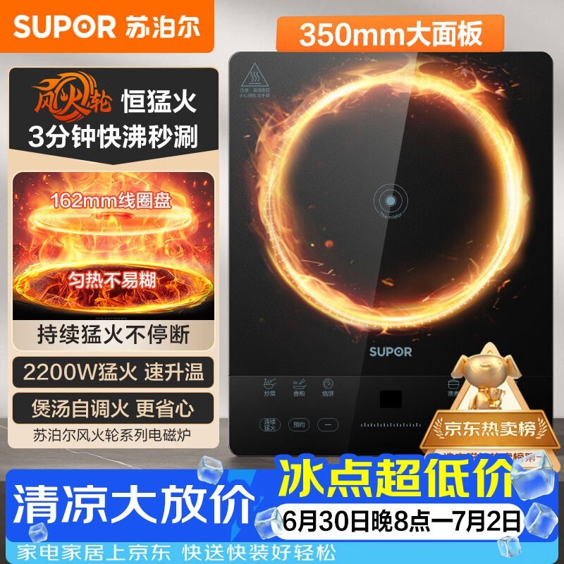 苏泊尔电磁炉C22 - IA626D到手仅99元