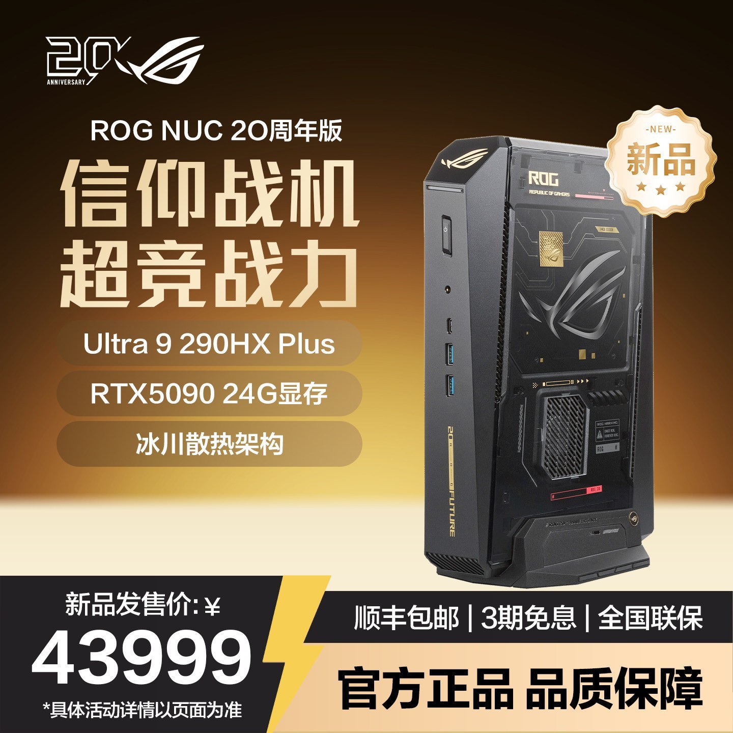 ROG NUC 20周年版 电竞游戏mini迷你主机高性能台式电脑(Ultra 9-290HX 64G 2TB RTX5090)