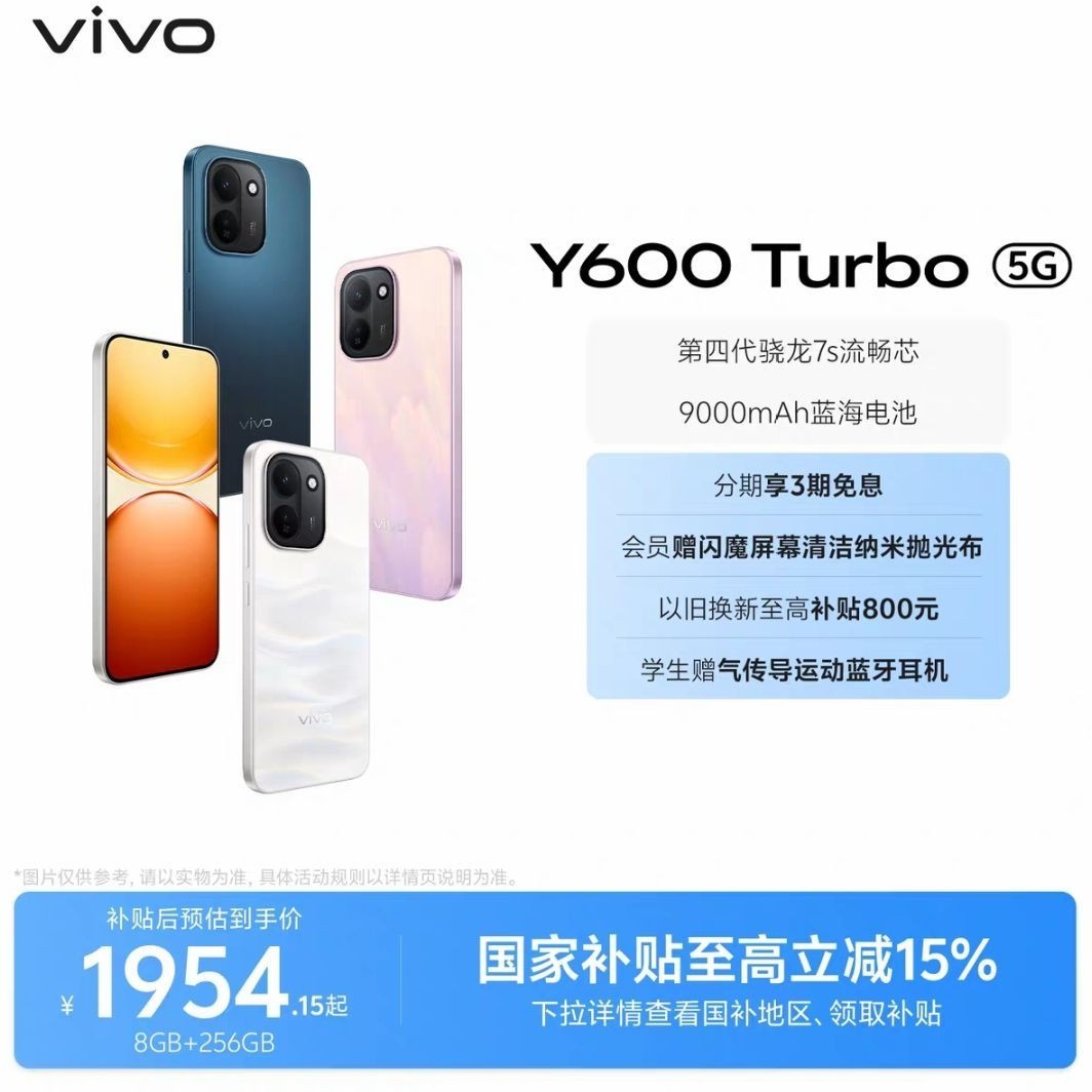 vivo Y600 Turbo手机官方旗舰店官网正品9000mAh大电池大内存耐久抗摔防水新款