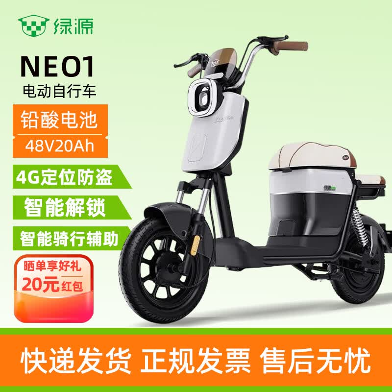 绿源NEO1电动自行车京东促销,仅2599元