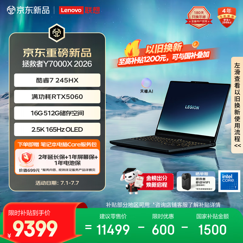 ����������Y7000X 2026�羺�����