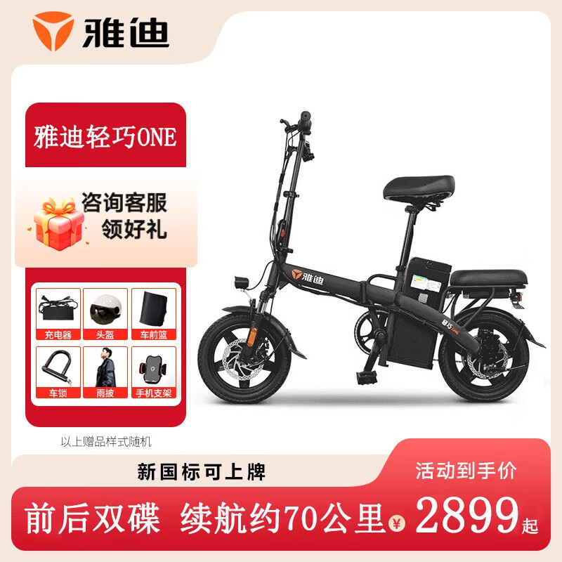 雅迪轻巧ONE折叠车京东促销低至2690元