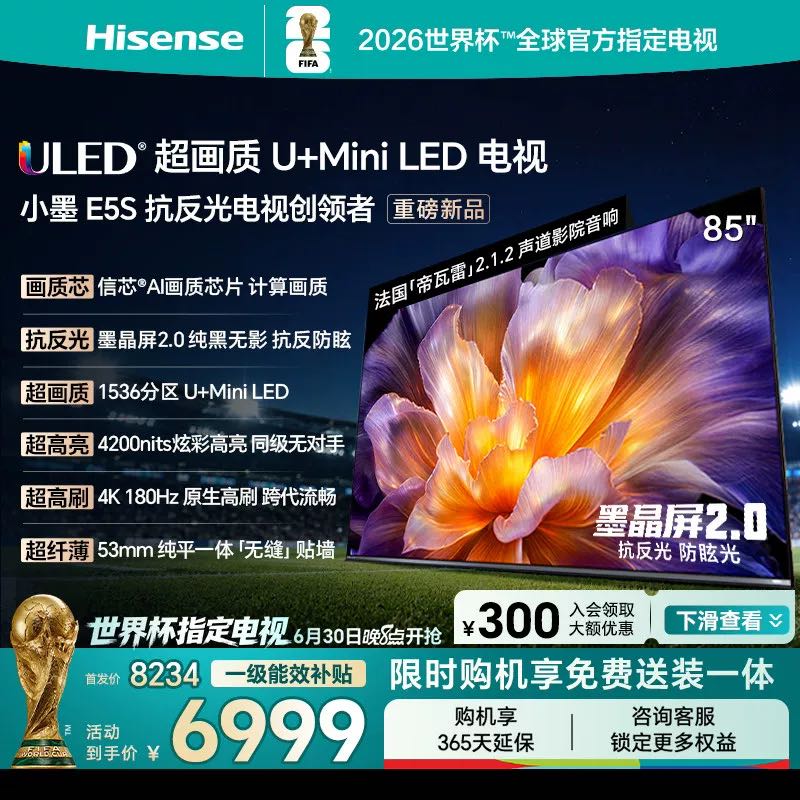 海信 小墨系列 85E5S 85英寸液晶电视 赠送挂架