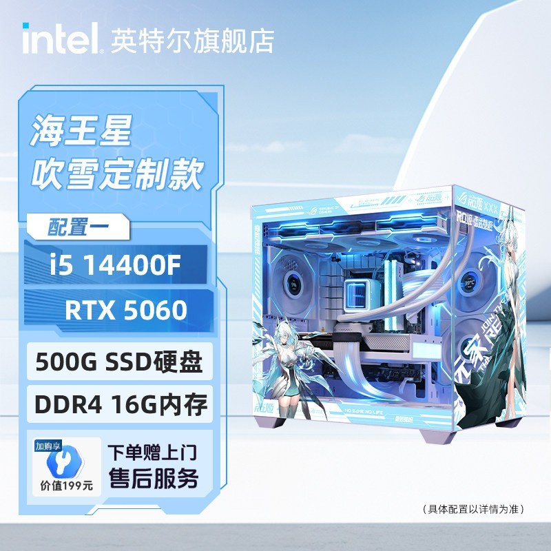 英特尔 华硕海王白星吹雪姬定制DIY主机台式组装三角洲电脑整机