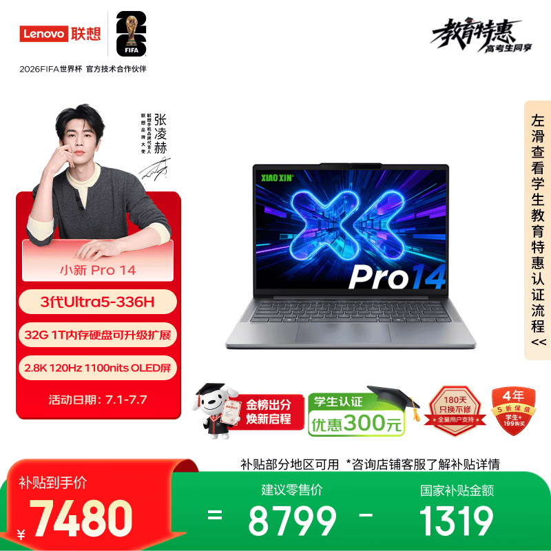 联想 小新Pro14 酷睿 AI元启版(Ultra 5 336H/32GB/1TB)