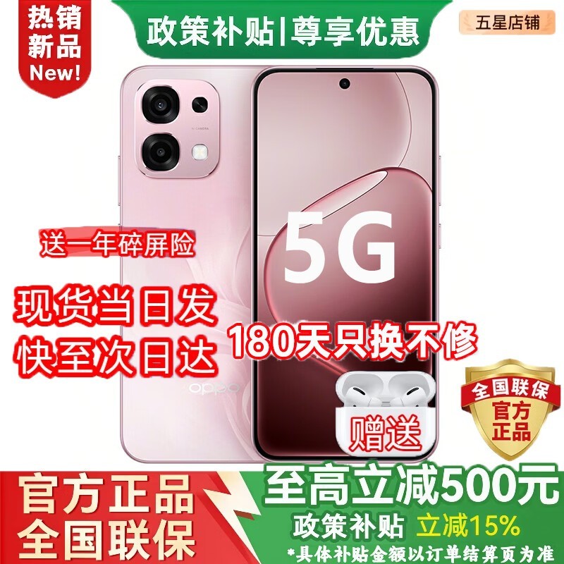 OPPO A6 5G粉梦生花款,到手仅1795元