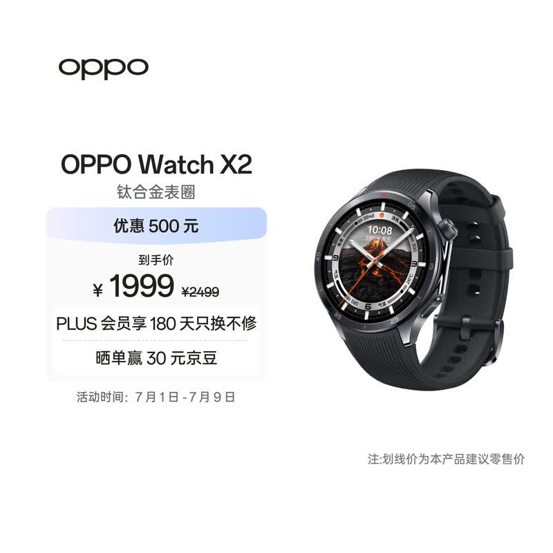 OPPO Watch X2 墨石岩黑【国家补贴】全智能手表运动健康 eSIM电话手表 钛合金表圈 oppo手表 送礼