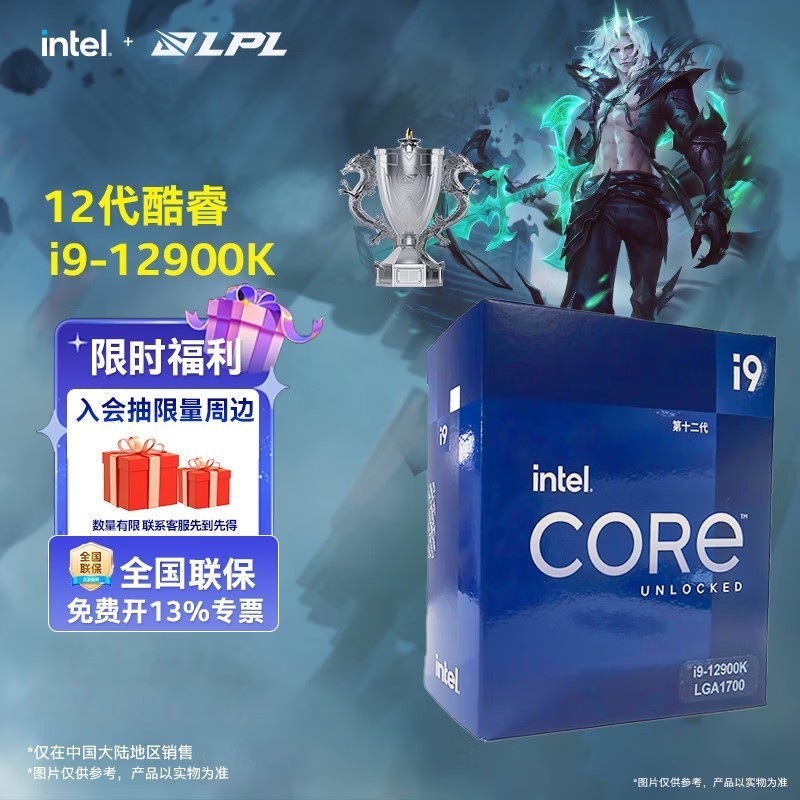 英特尔(Intel)酷睿12代i3 i5 i7 i9系列12400F 12490F 12600KF 12900KF CPU 台式机处理器 盒装CPU 12代i9-12900K 盒装【16核24线程】