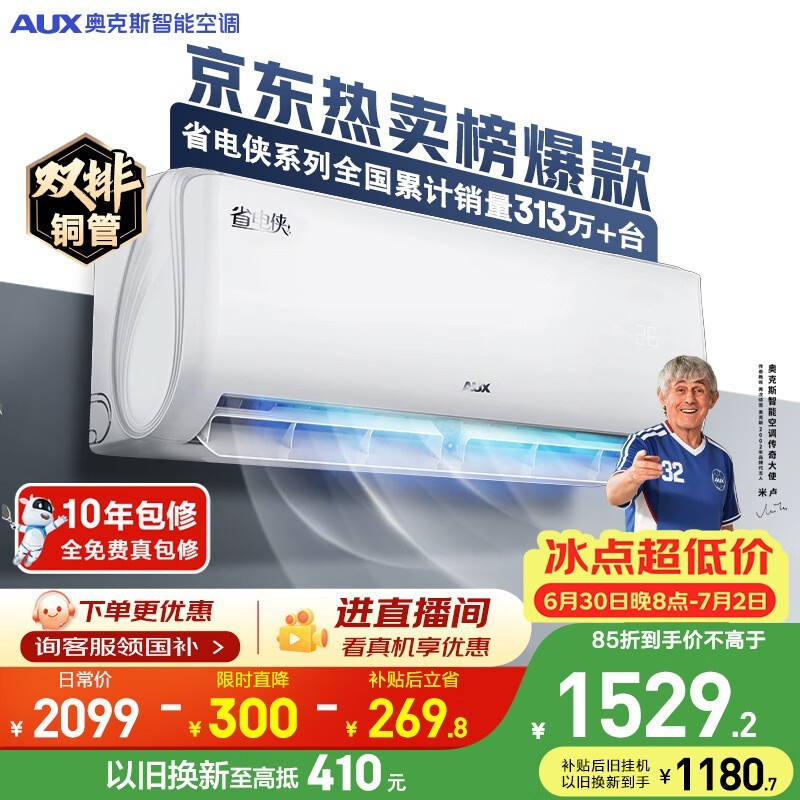 奥克斯空调 省电侠 大1.5匹 新一级能效外机双排纯铜管 防直吹 变频冷暖国家补贴KFR-35GW/BpR3AQS1(B1)