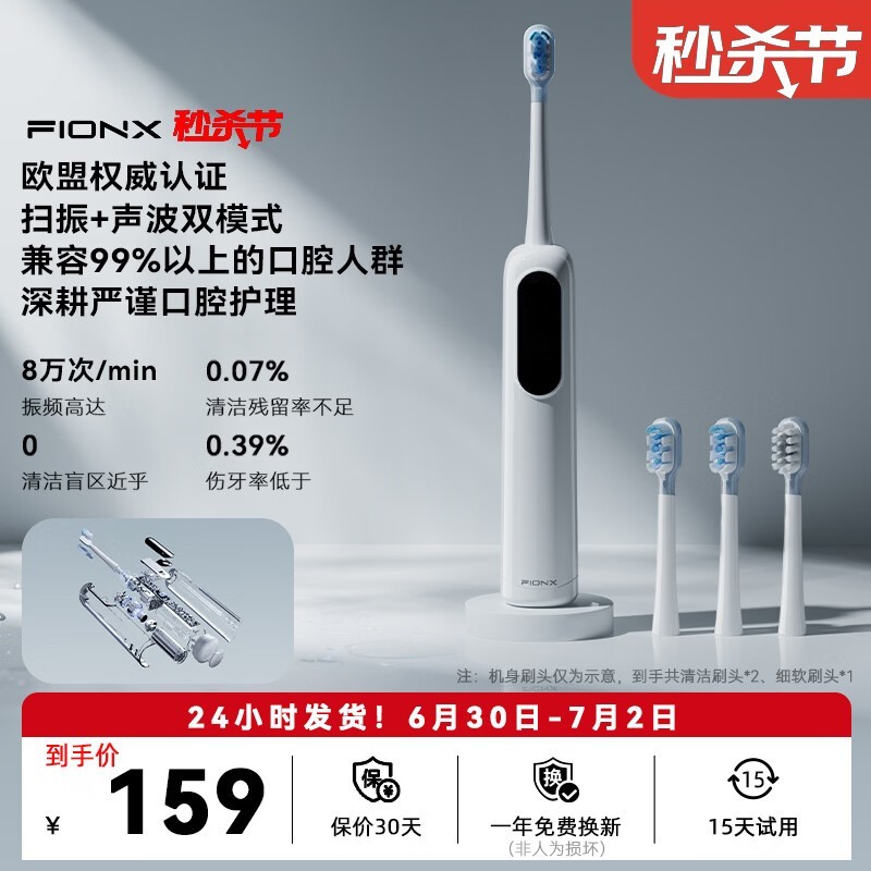扫振双效电动牙刷京东特惠,低至159元