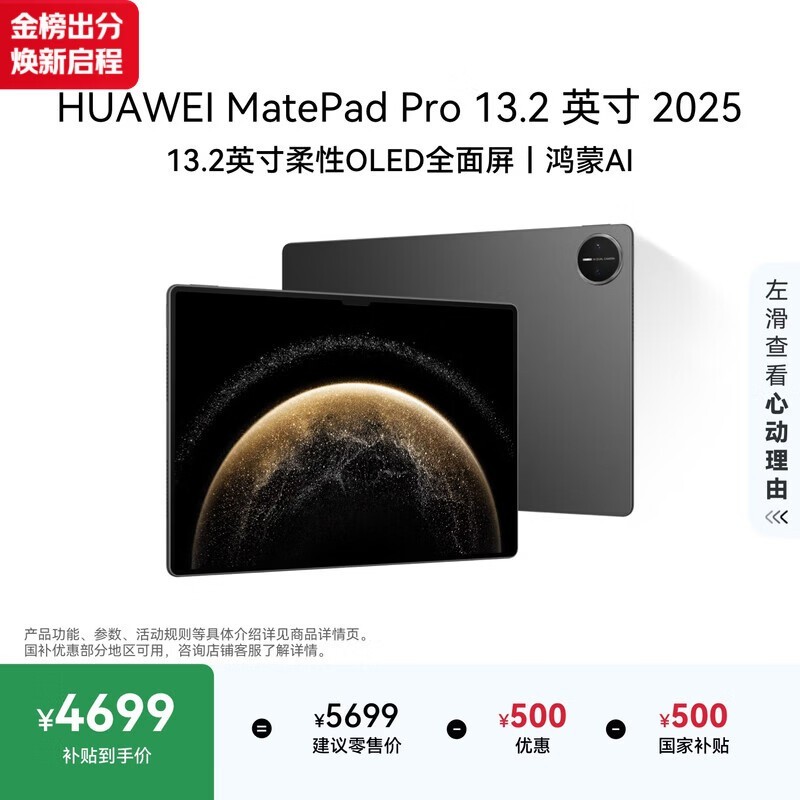 ��Ϊ MatePad Pro 13.2 Ӣ�� 2025��12GB/512GB��