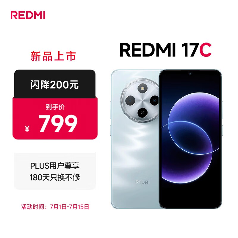 2026新款小米Redmi 17C手机仅679元