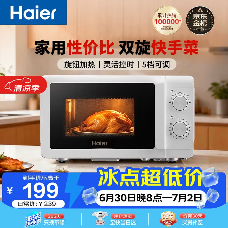 海尔20L汉玉白微波炉,到手低至173元