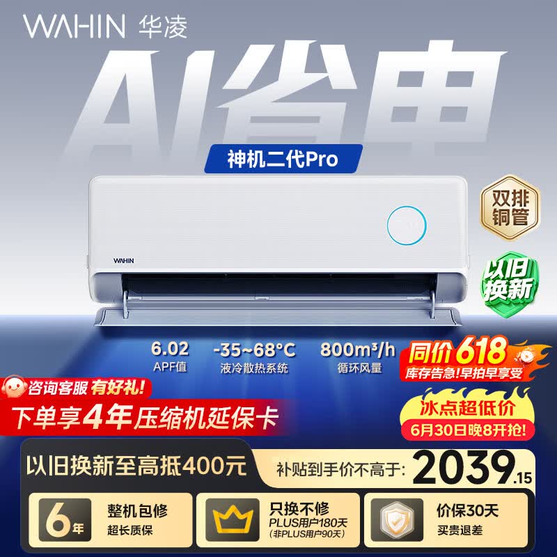 华凌 KFR-35GW/N8HE1ⅡPro
