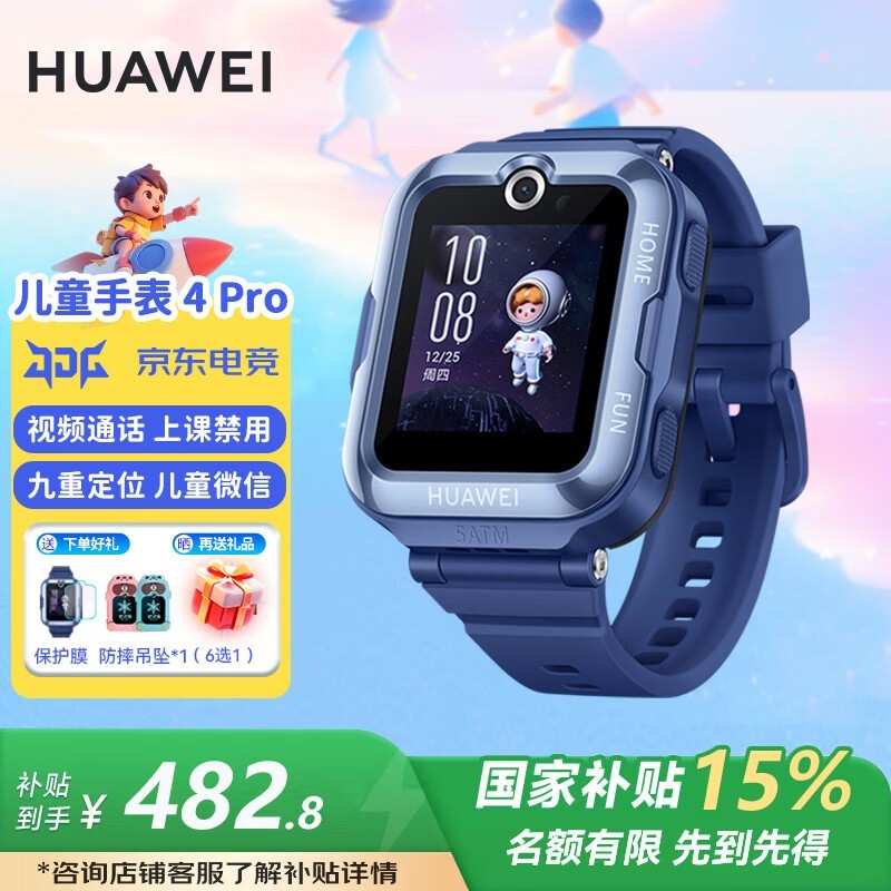 华为4Pro 52mm蓝儿童手表低至482元