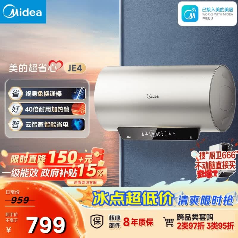 美的F5025-JE4(HE)电热水器限时特惠