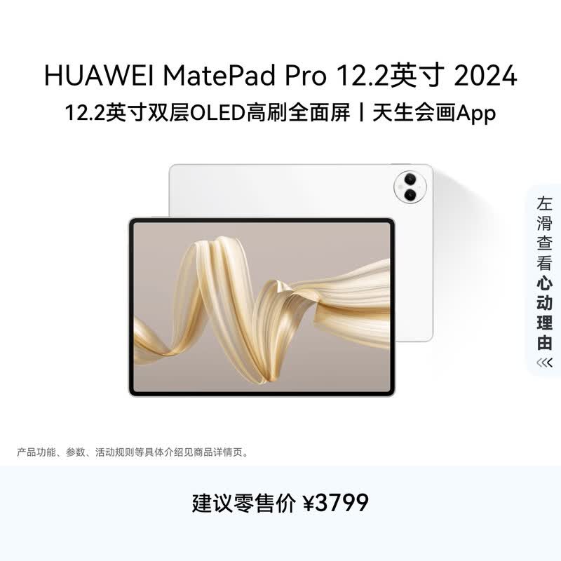 华为MatePad Pro 12.2英寸平板低至2964元