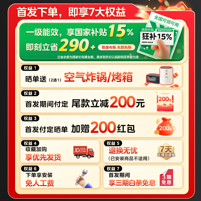 美的电热水器一级能效钜惠