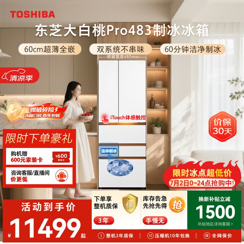 东芝 GR-RM483WI-PG1B3