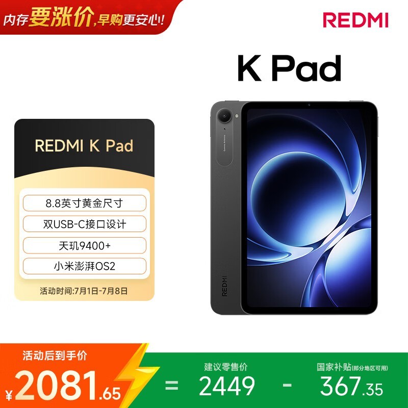 Redmi K Pad(8GB/256GB)