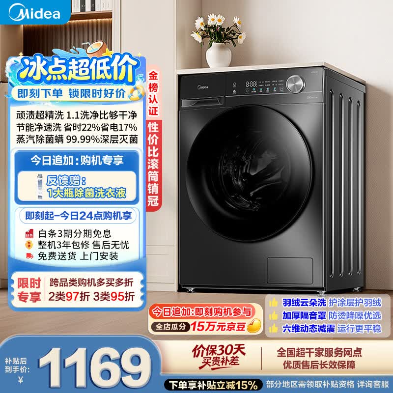 美的（Midea）滚筒洗衣机全自动 10公斤家用超薄 一级能效 内衣洗 1.1洗净比MG100V36T以旧换新 补贴